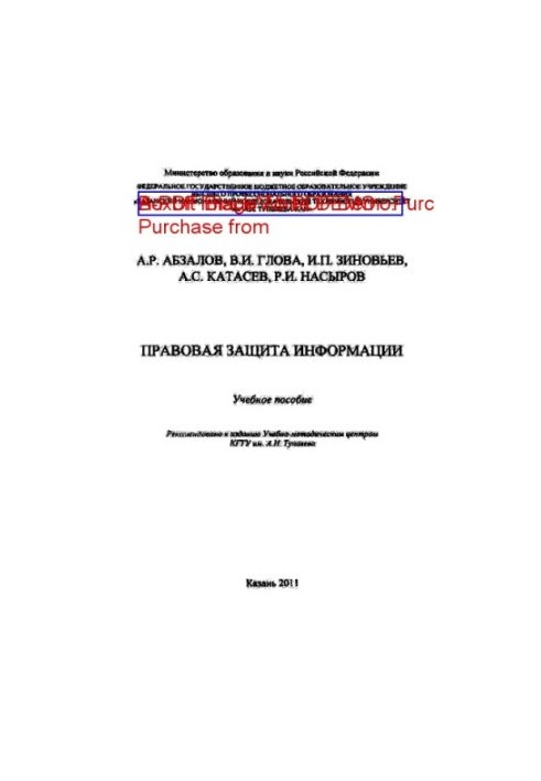 Legal protection of information