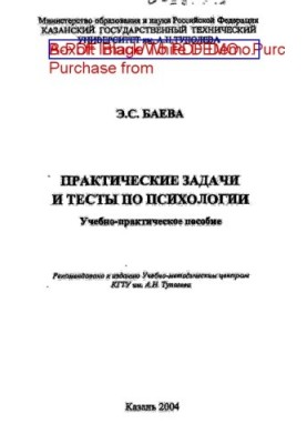 Практичні завдання та тести з психології