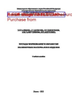 Методы формирования и обработки полимерных материалов в машиностроении