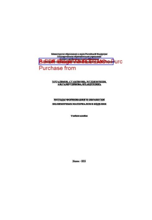 Методы формирования и обработки полимерных материалов в машиностроении
