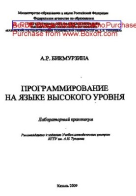 Программирование на языке высокого уровня