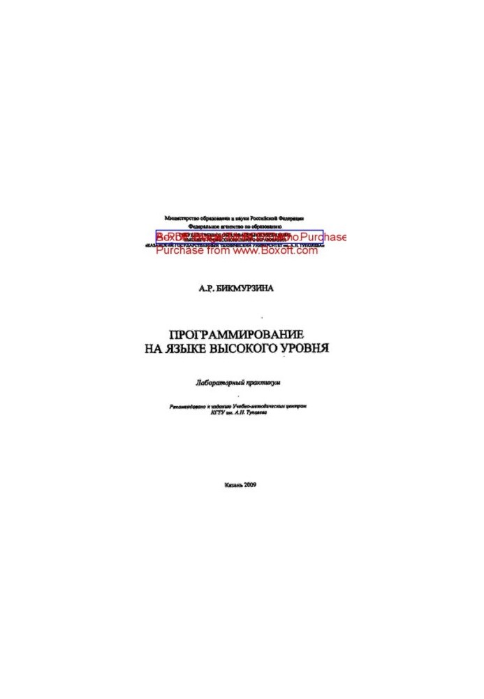 Программирование на языке высокого уровня