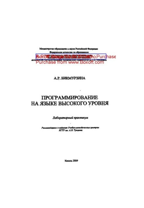 Программирование на языке высокого уровня