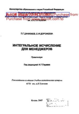Integral calculation for managers