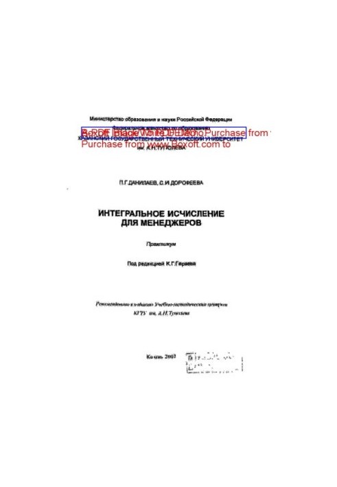 Integral calculation for managers