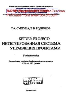 Spider Project: Integrated Project Management System