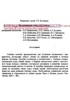 Сборник контрольных работ по курсу общей химии