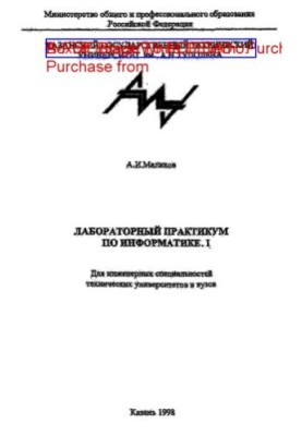 Laboratory Workshop on Informatics. Part 1