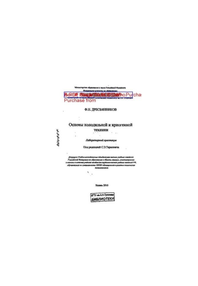 Основи холодильних і кріогенних технологій