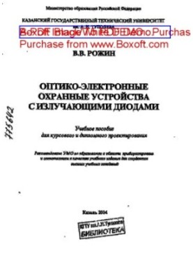Оптико-електронні охоронні пристрої з випромінювальними діодами