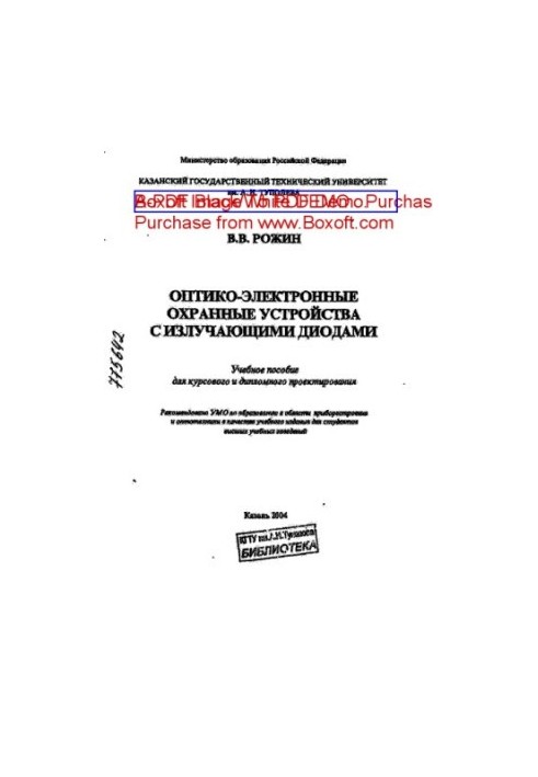 Оптико-електронні охоронні пристрої з випромінювальними діодами