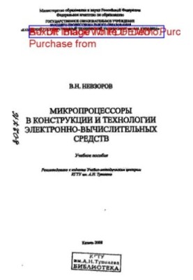 Microprocessors in the design and technology of electronic computing facilities