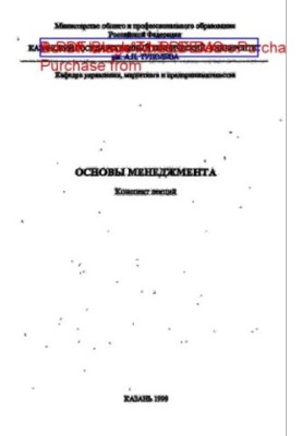 Основи менеджменту