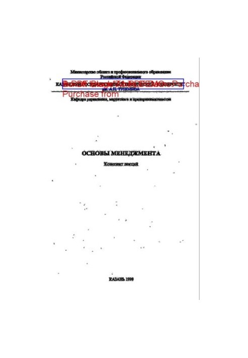 Основи менеджменту