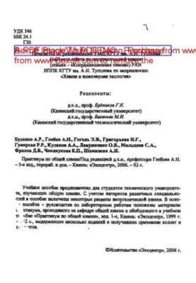 Workshop on General Chemistry