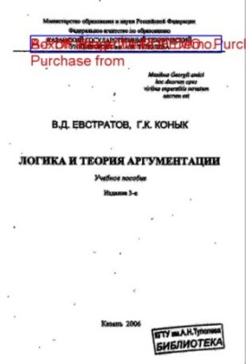 Logic and Theory of Argument