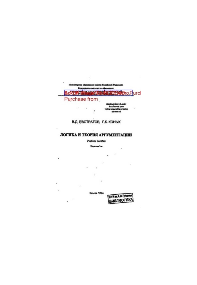 Logic and Theory of Argument