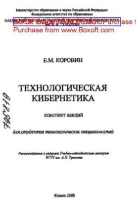 Technological Cybernetics