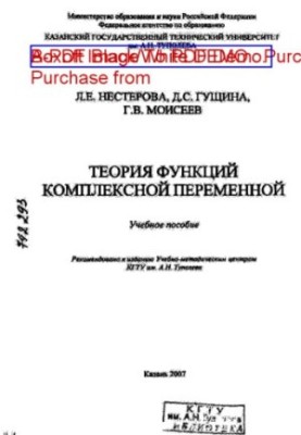 Theory of Functions of Complex Variable