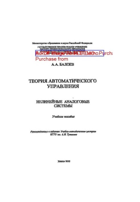 Теорія автоматичного керування. Нелінійні аналогові системи