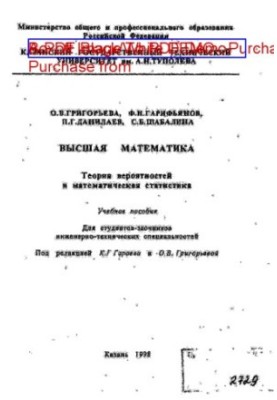 Higher Mathematics: Probability Theory and Mathematical Statistics