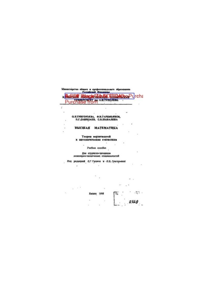 Higher Mathematics: Probability Theory and Mathematical Statistics