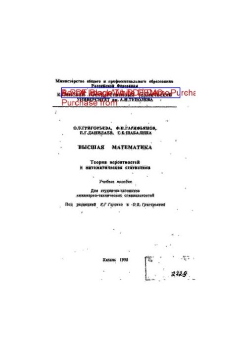 Higher Mathematics: Probability Theory and Mathematical Statistics