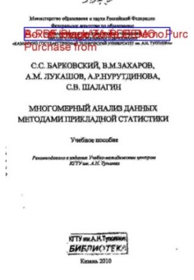 Multivariate analysis of data by applied statistics