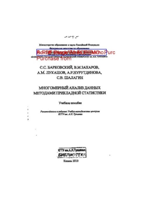 Multivariate analysis of data by applied statistics