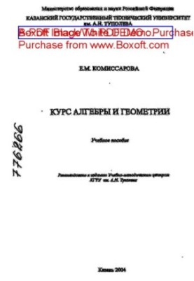 Курс алгебри та геометрії