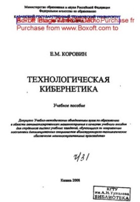 Technological Cybernetics