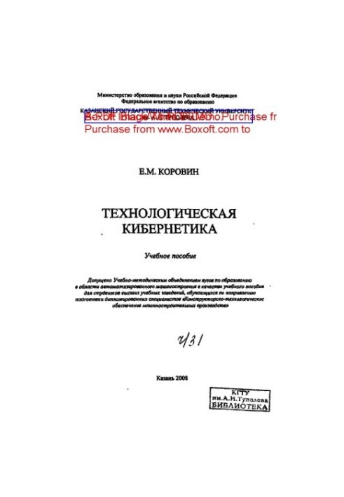 Technological Cybernetics