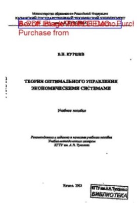 The Theory of Optimal Management of Economic Systems