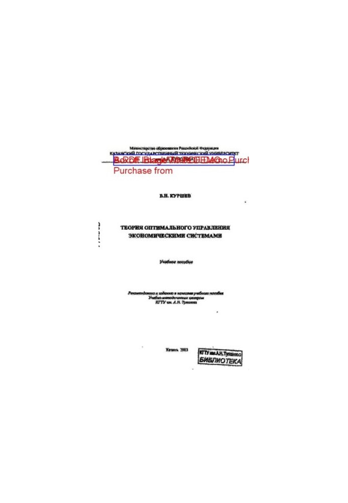 The Theory of Optimal Management of Economic Systems