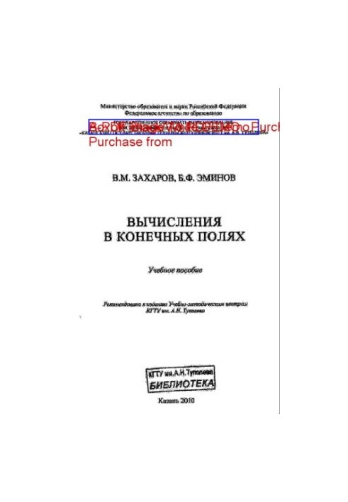 Вычисления в конечных полях