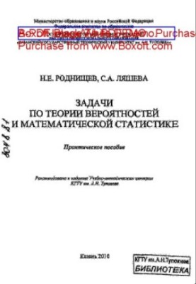 Problems in probability theory and mathematical statistics