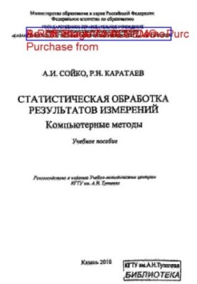 Statistical processing of measurement results. Computer methods