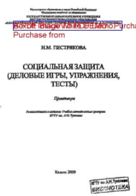 Social protection (business games, exercises, tests)