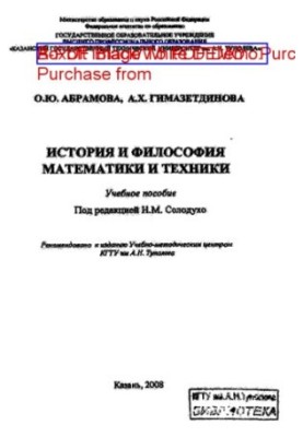 Історія та філософія математики і техніки