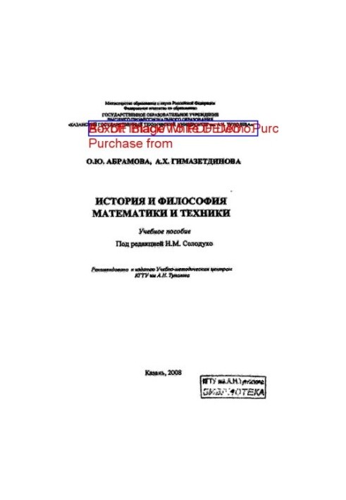 Історія та філософія математики і техніки