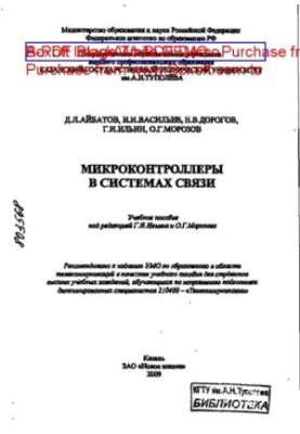 Microcontrollers in communication systems