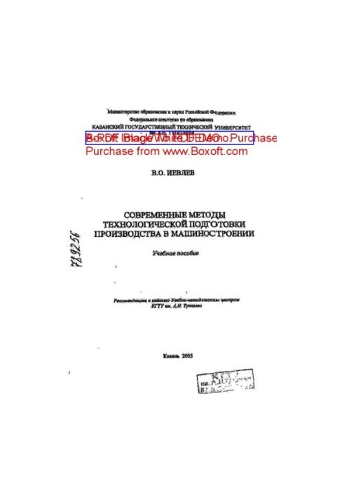 Современные методы технологической подготовки производства в машиностроении