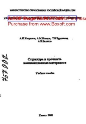 Structure and strength of composite materials