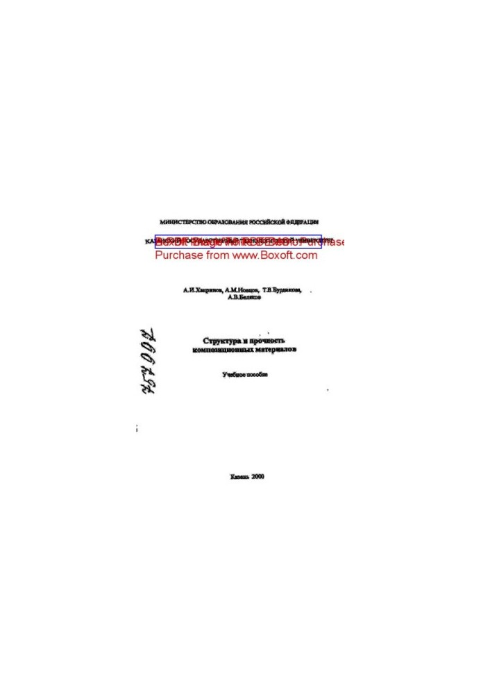 Structure and strength of composite materials