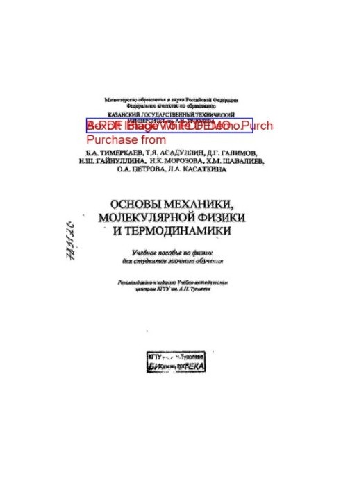 Основы механики, молекулярной физики и термодинамики