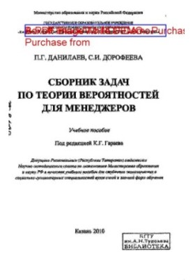 Збірник задач з теорії ймовірностей для менеджерів