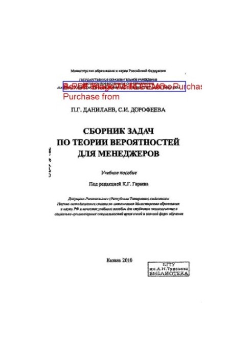 Збірник задач з теорії ймовірностей для менеджерів