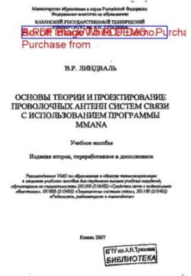 Fundamentals of the theory and design of wire antenna communication systems using the program MMANA
