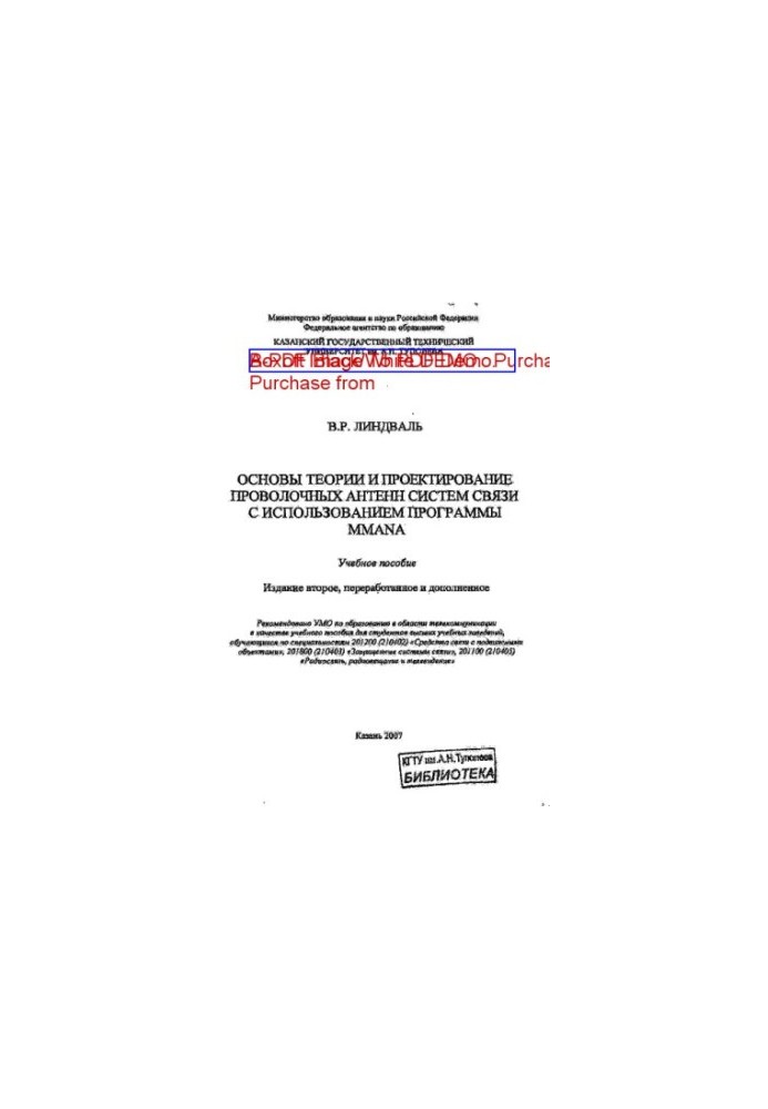 Fundamentals of the theory and design of wire antenna communication systems using the program MMANA