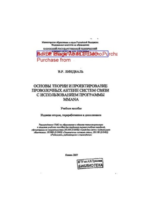 Fundamentals of the theory and design of wire antenna communication systems using the program MMANA
